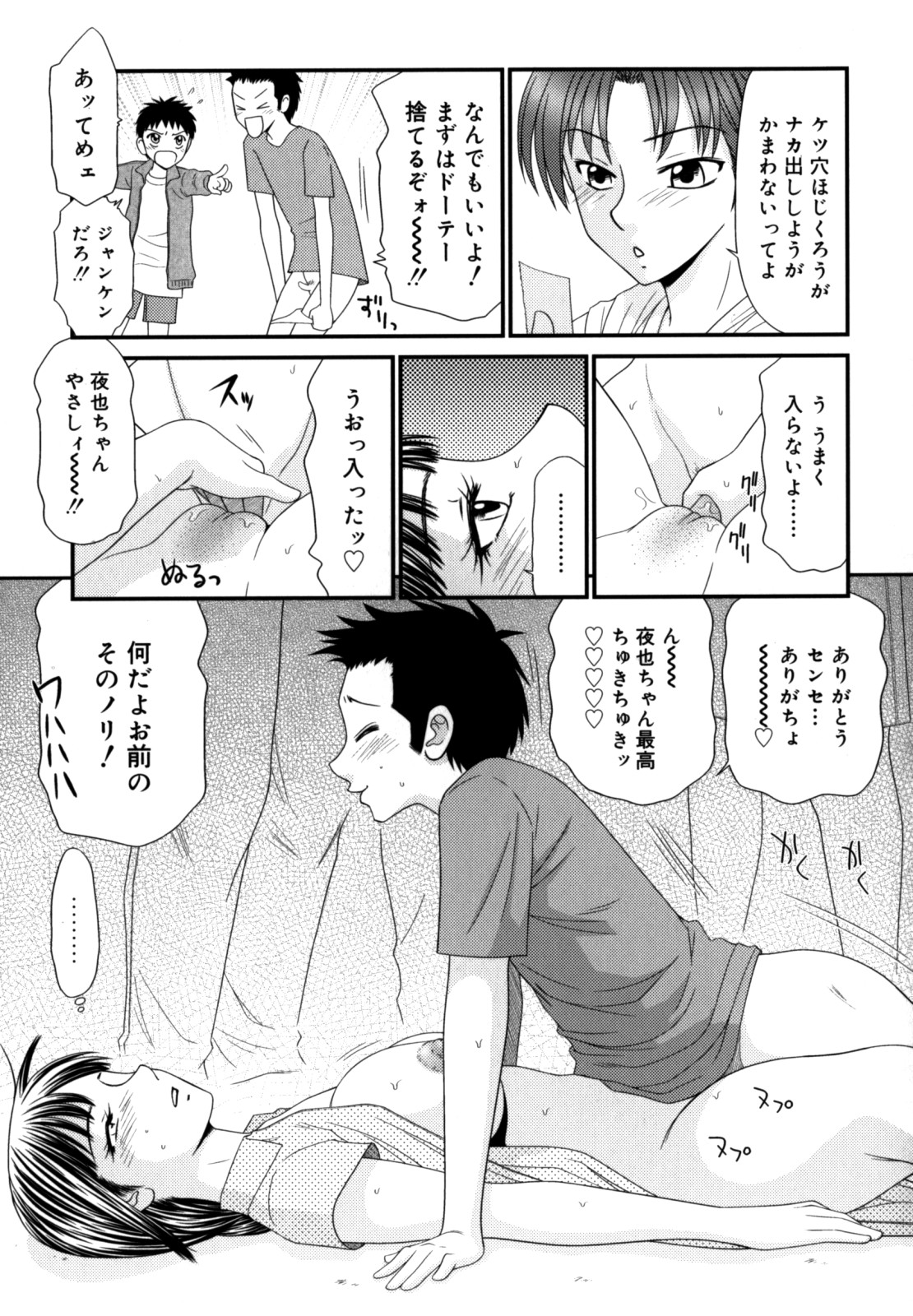 [伊駒一平] 学園の蟲螻 2
