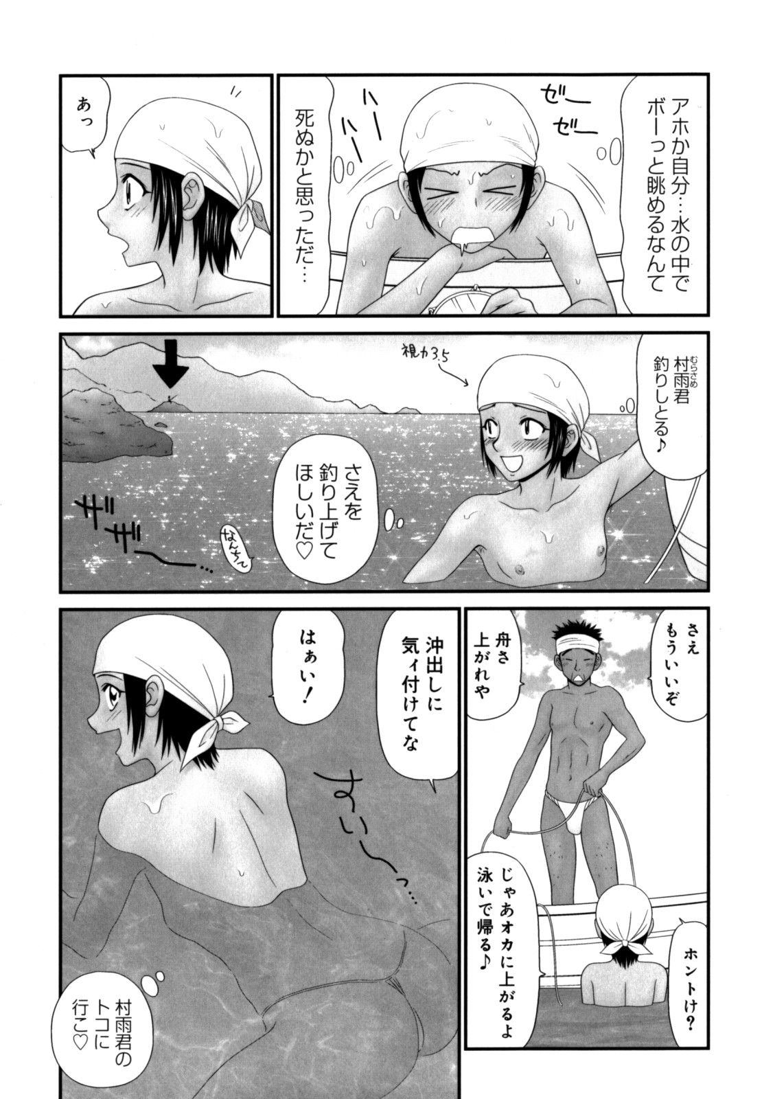 [伊駒一平] 学園の蟲螻 2