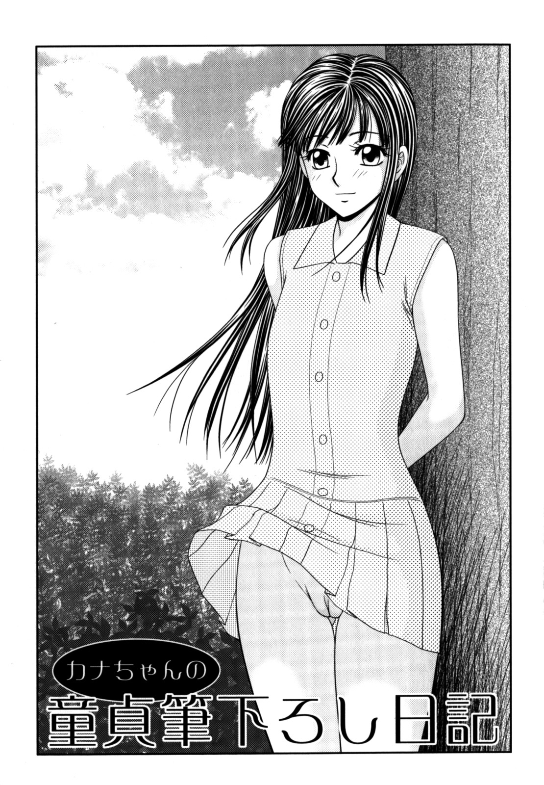 [伊駒一平] 学園の蟲螻 2