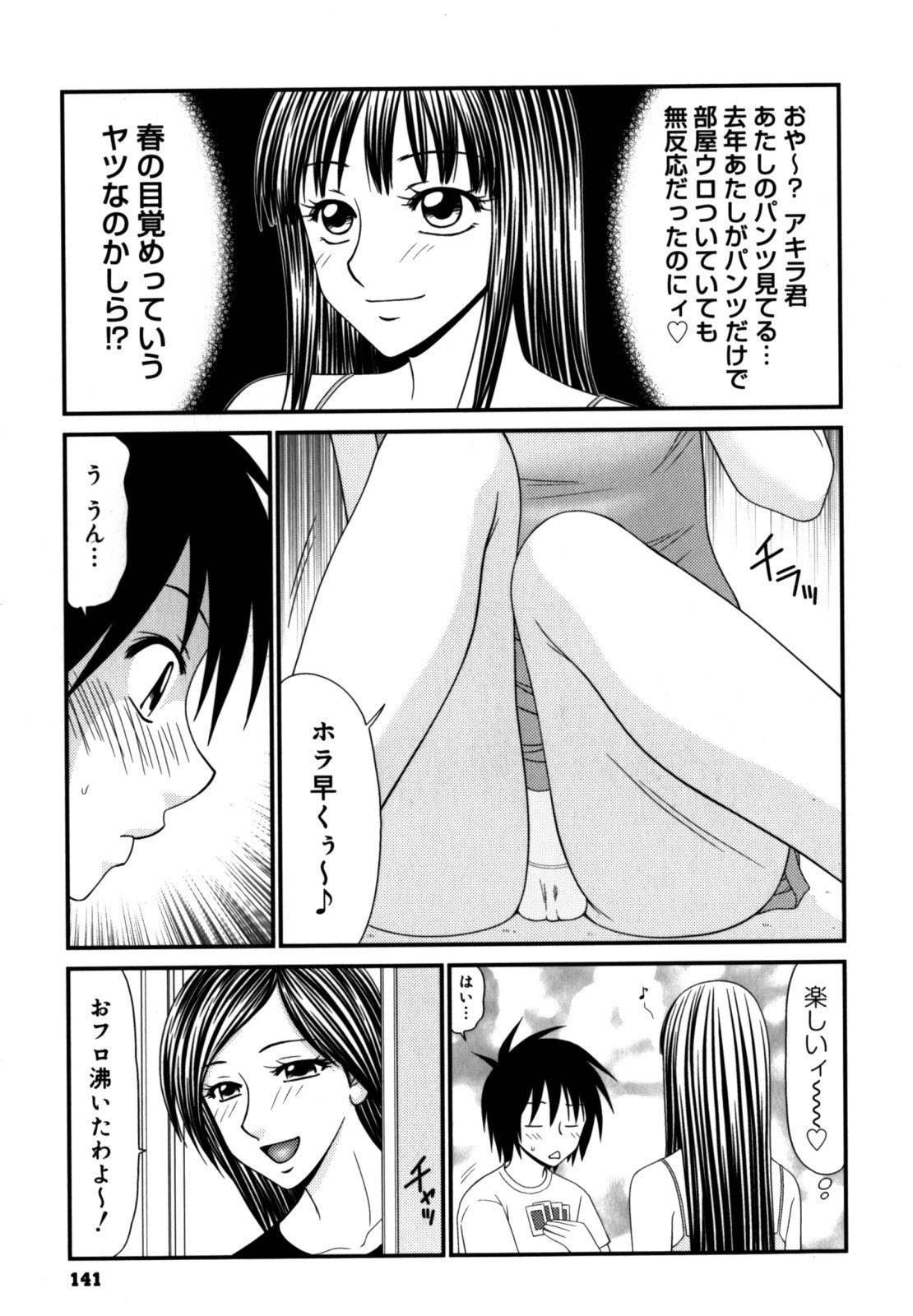 [伊駒一平] 学園の蟲螻 2