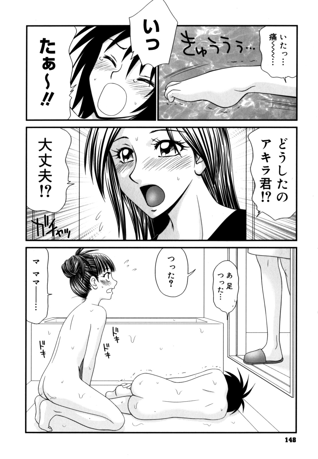 [伊駒一平] 学園の蟲螻 2