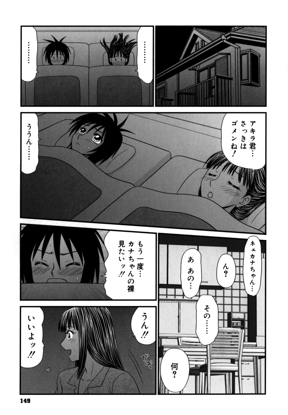 [伊駒一平] 学園の蟲螻 2