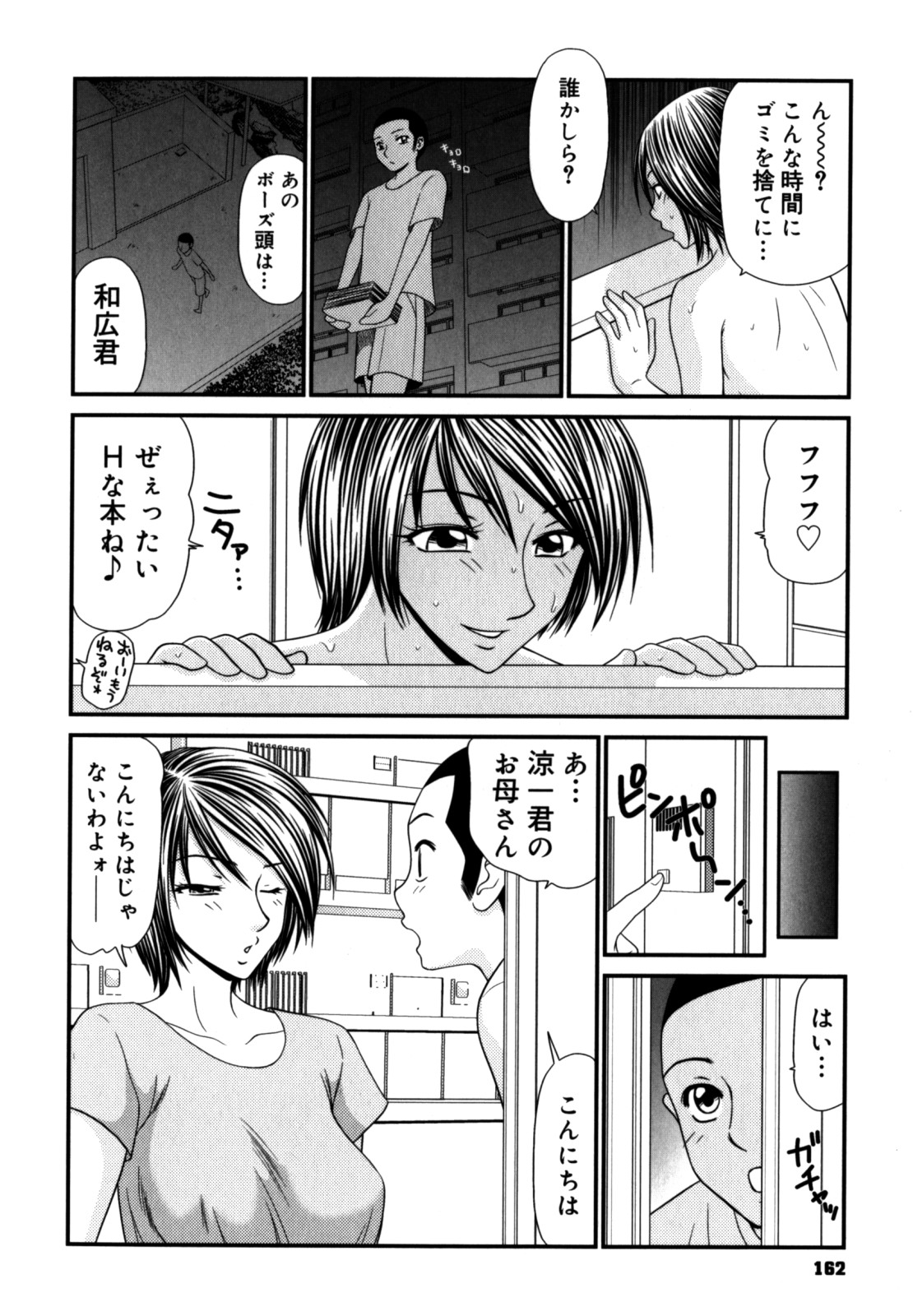 [伊駒一平] 学園の蟲螻 2