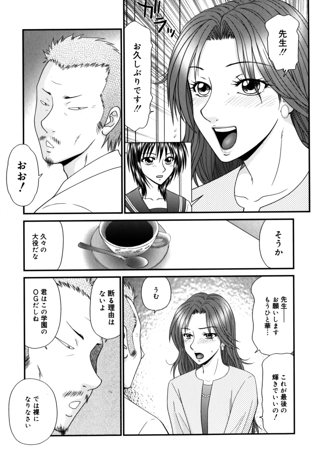 [伊駒一平] 学園の蟲螻 2