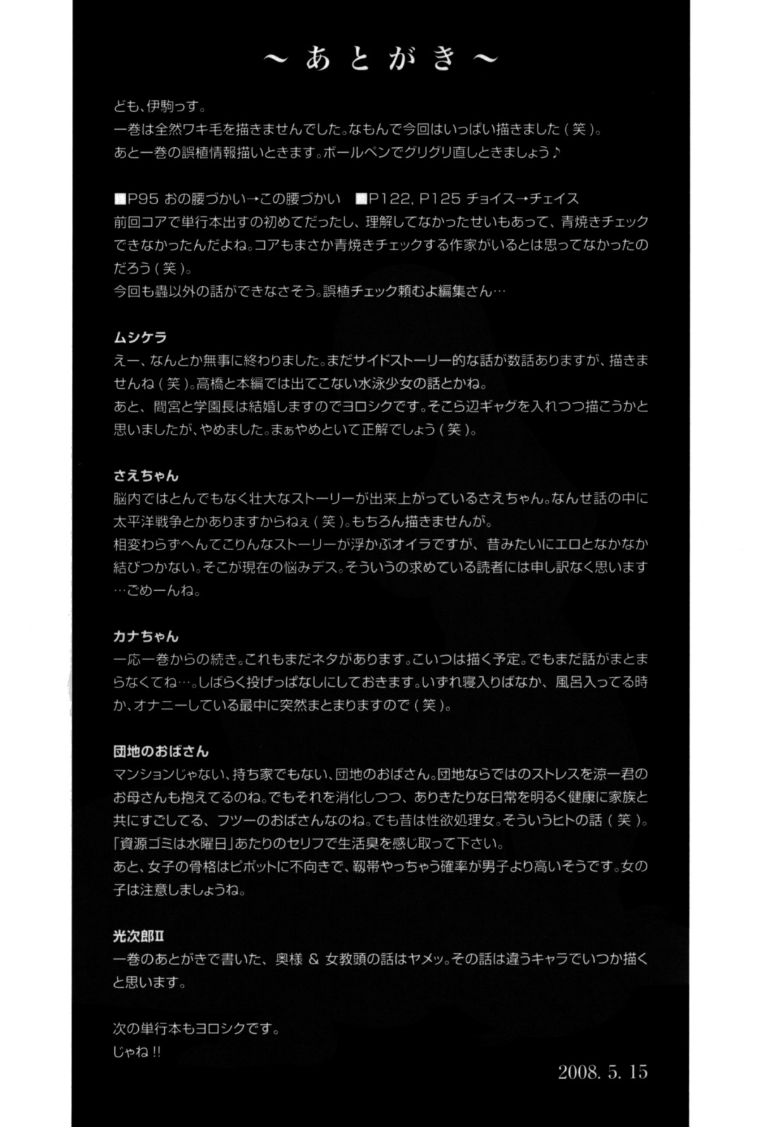 [伊駒一平] 学園の蟲螻 2