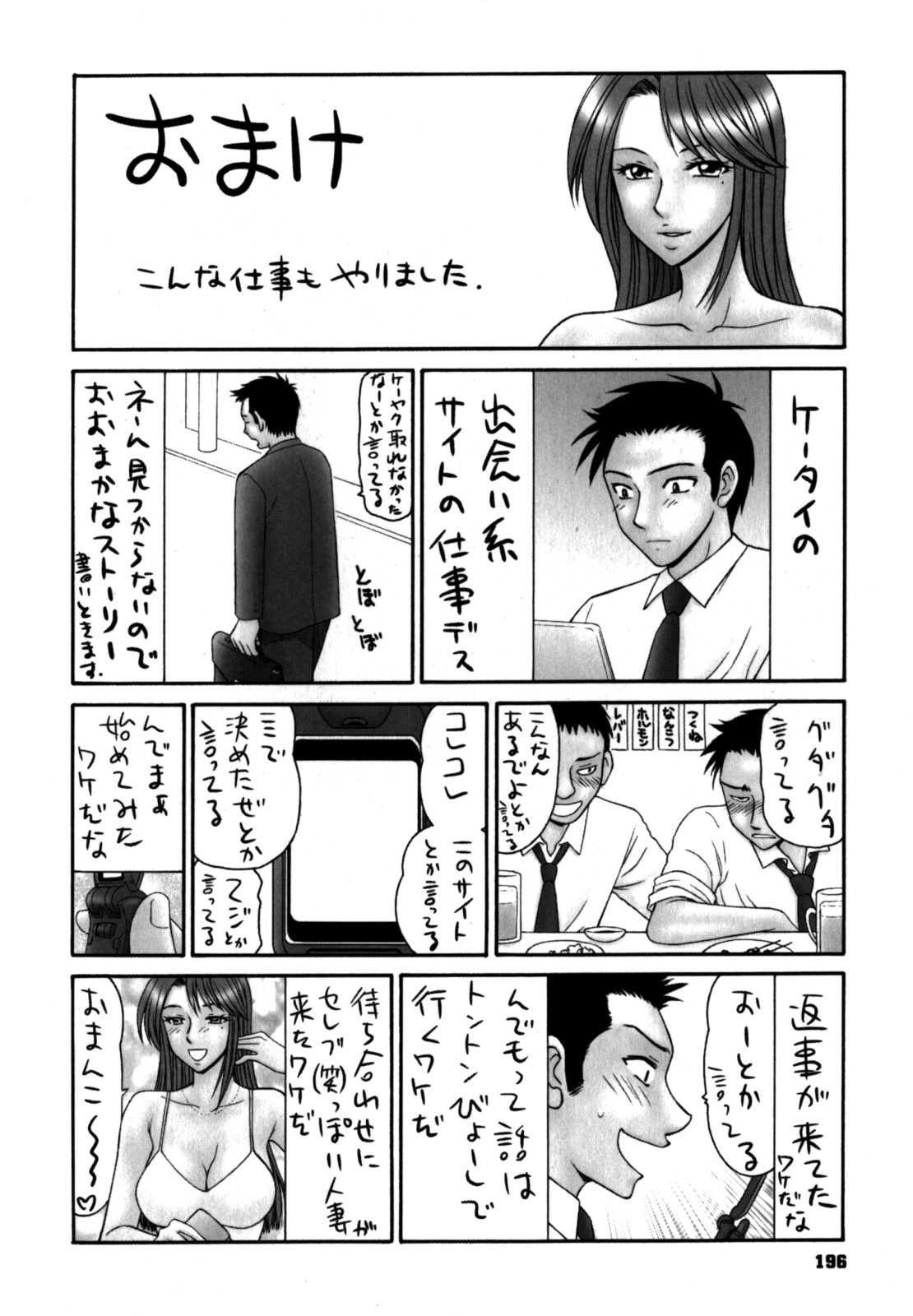 [伊駒一平] 学園の蟲螻 2