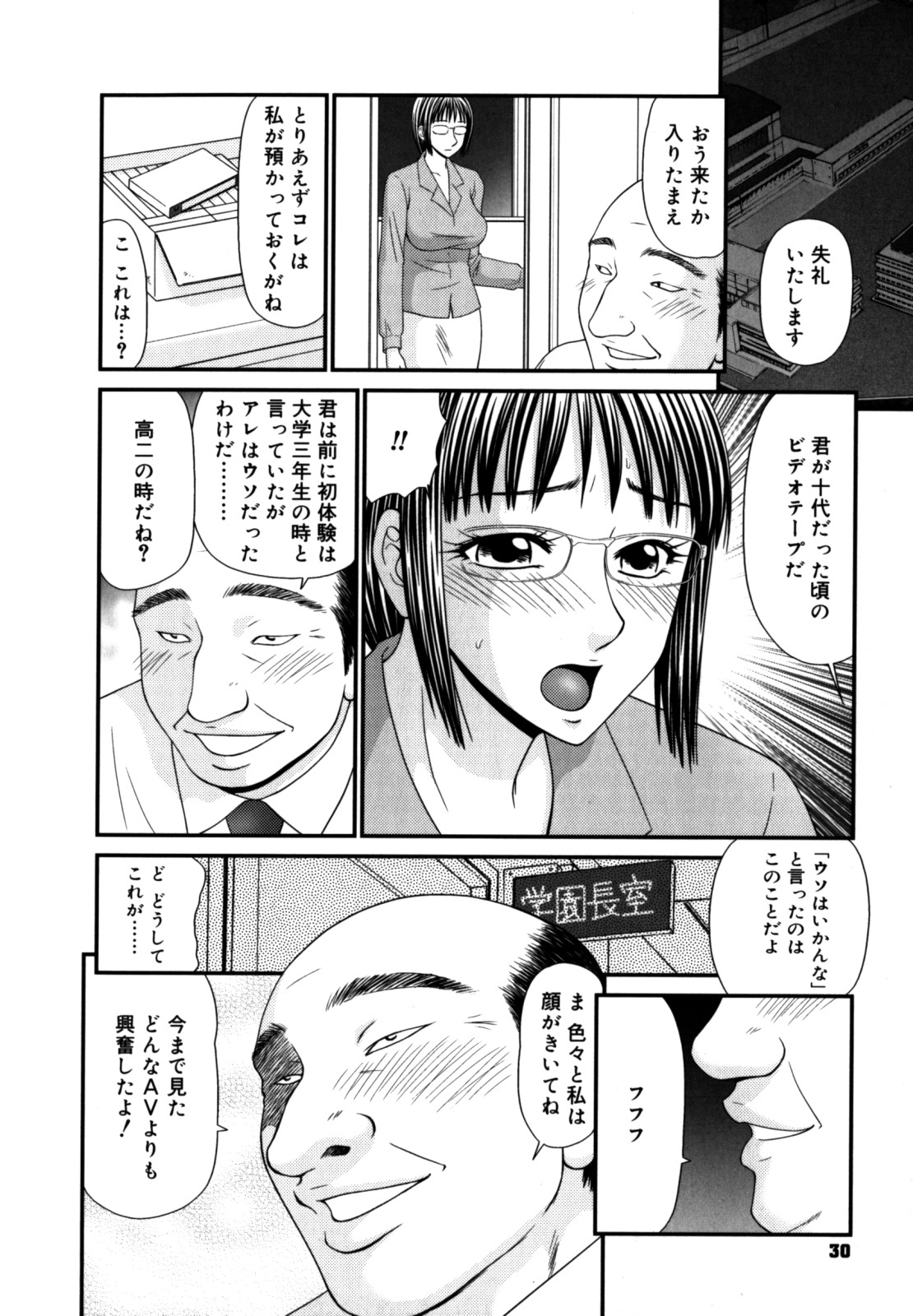 [伊駒一平] 学園の蟲螻 2