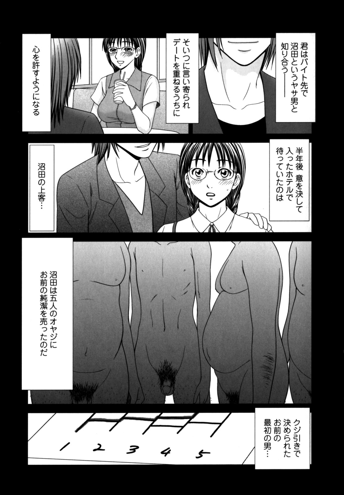 [伊駒一平] 学園の蟲螻 2