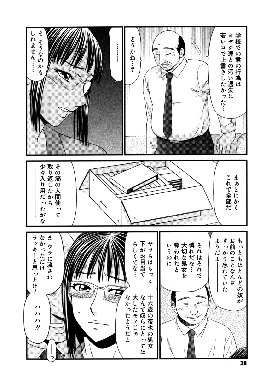 [伊駒一平] 学園の蟲螻 2