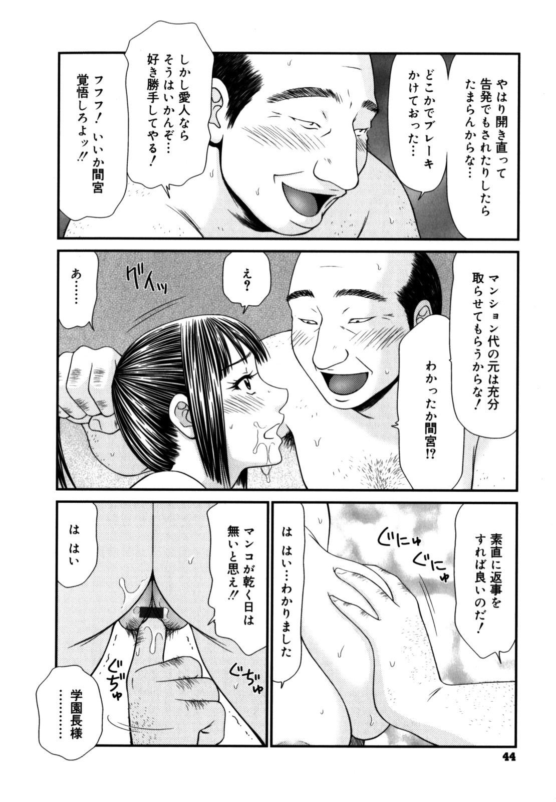 [伊駒一平] 学園の蟲螻 2