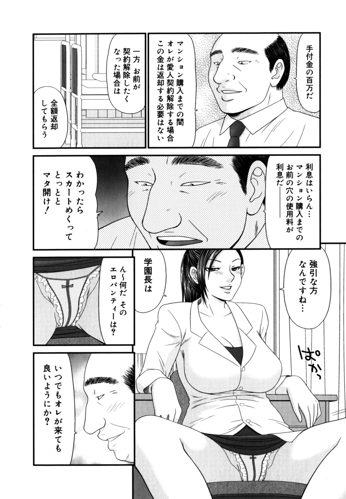 [伊駒一平] 学園の蟲螻 2
