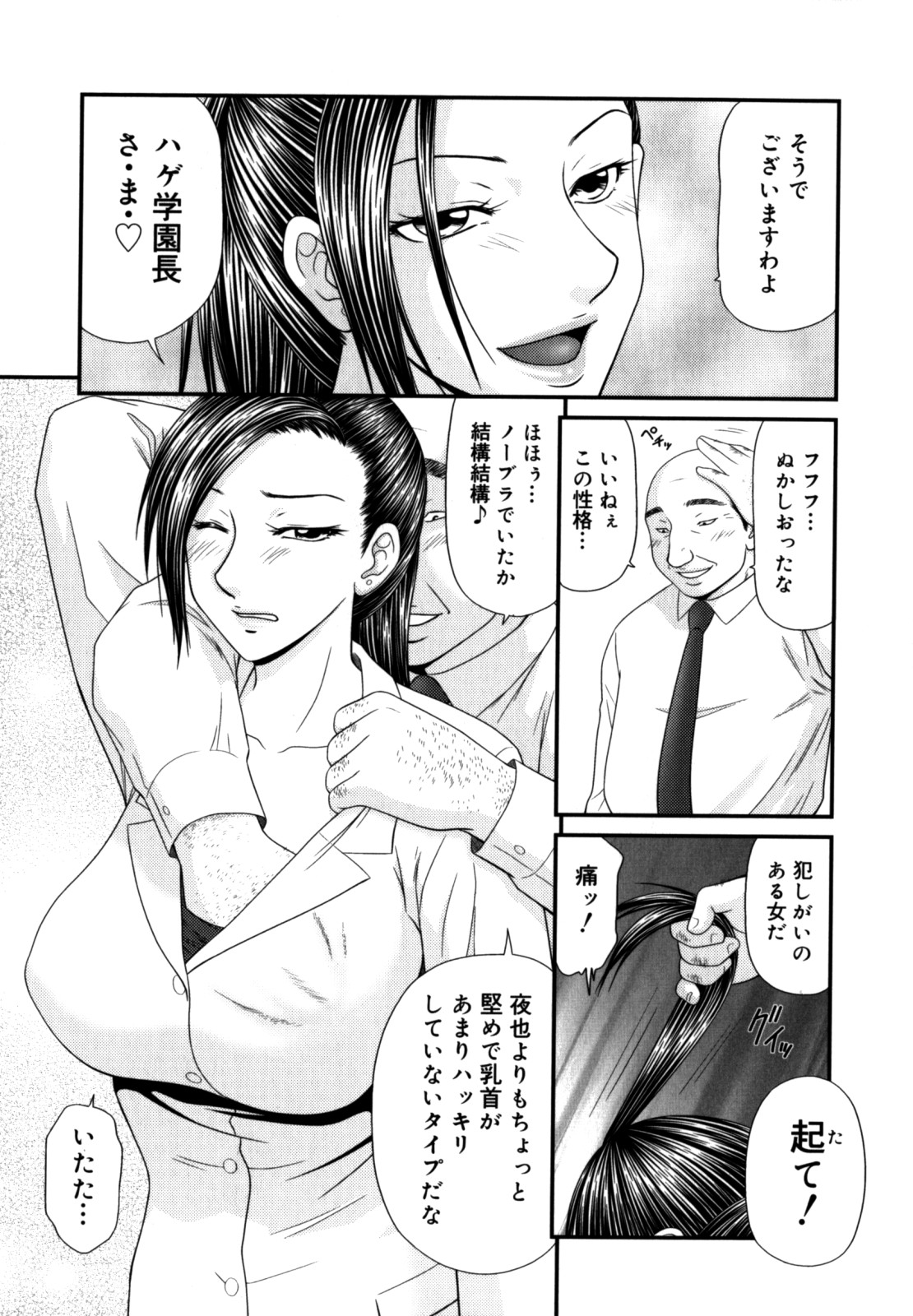 [伊駒一平] 学園の蟲螻 2