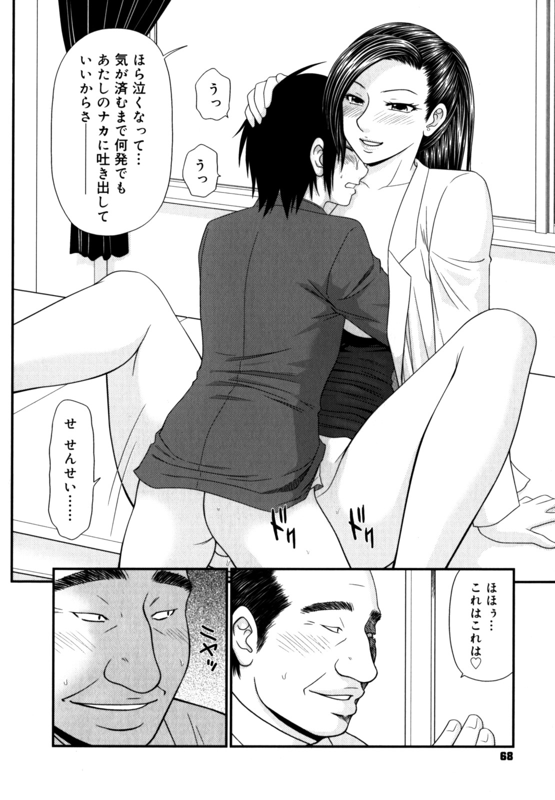 [伊駒一平] 学園の蟲螻 2