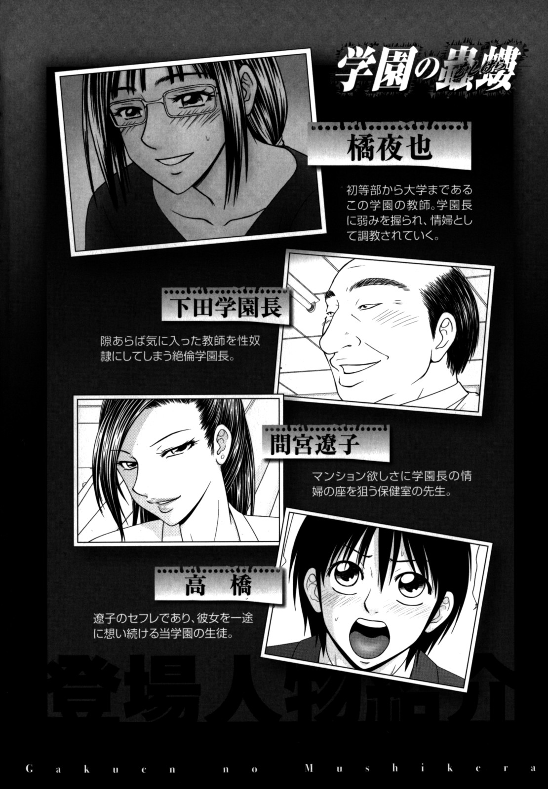 [伊駒一平] 学園の蟲螻 2