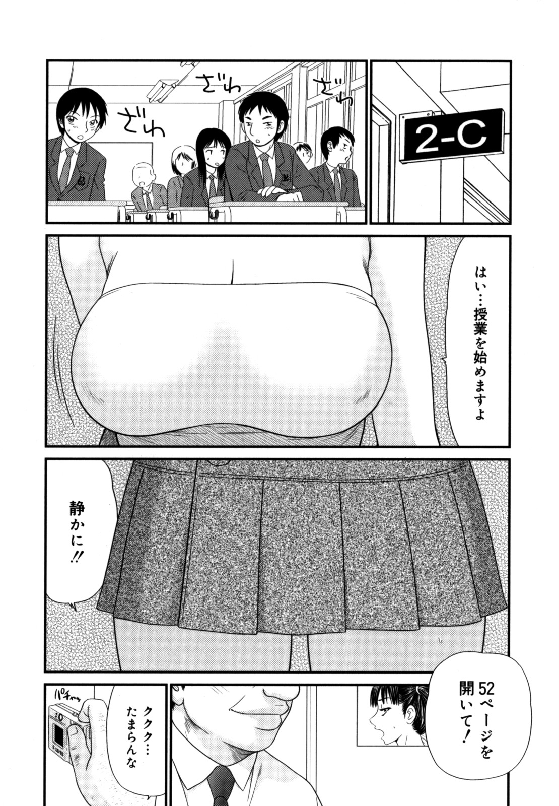 [伊駒一平] 学園の蟲螻 2