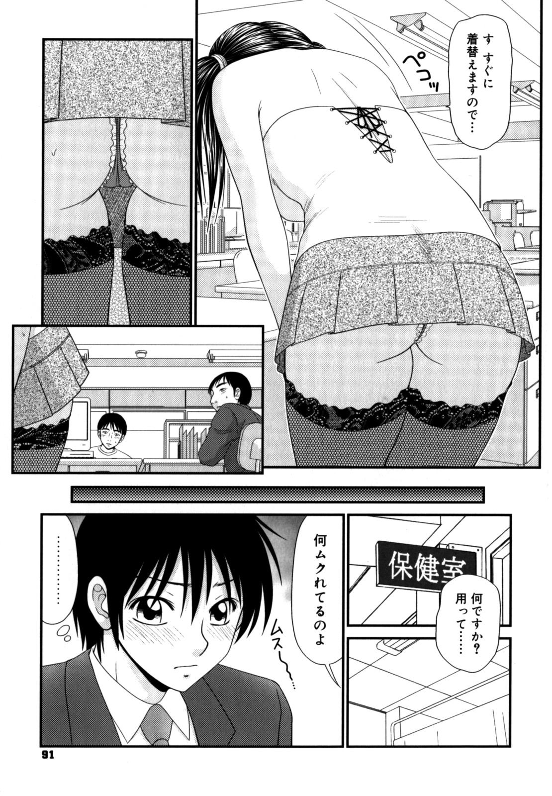 [伊駒一平] 学園の蟲螻 2