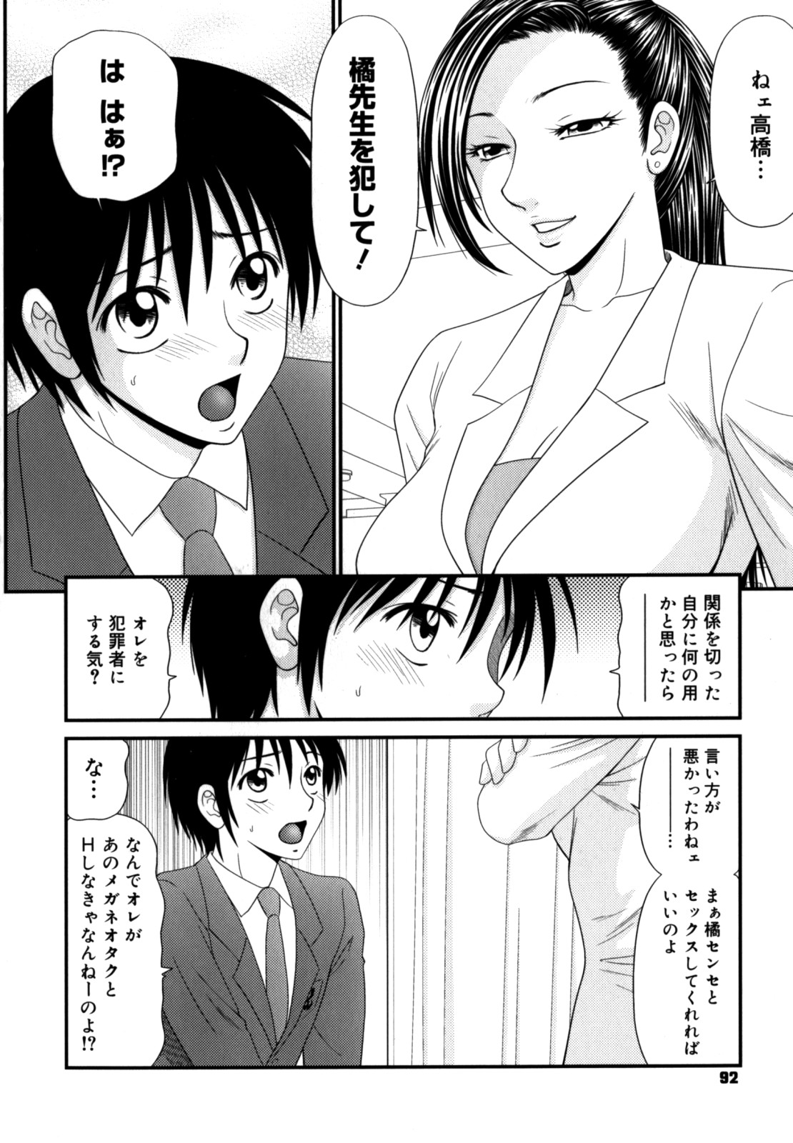 [伊駒一平] 学園の蟲螻 2