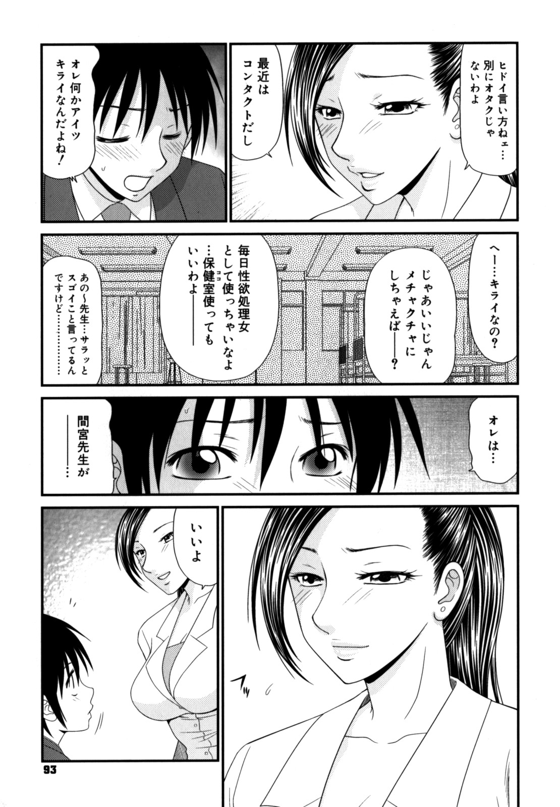 [伊駒一平] 学園の蟲螻 2