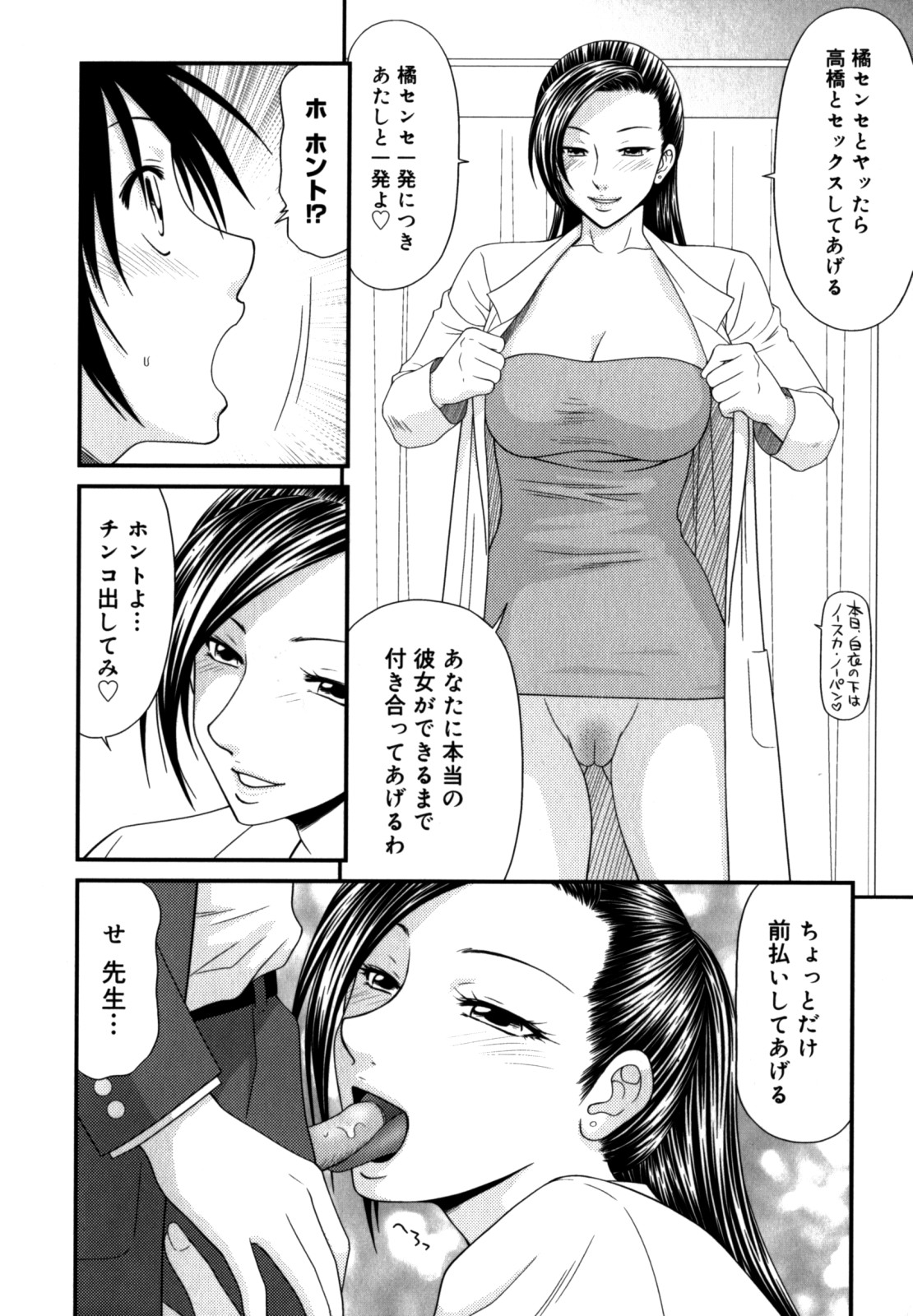 [伊駒一平] 学園の蟲螻 2