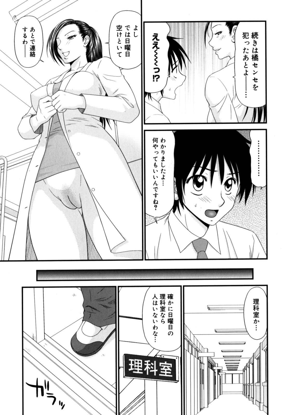 [伊駒一平] 学園の蟲螻 2