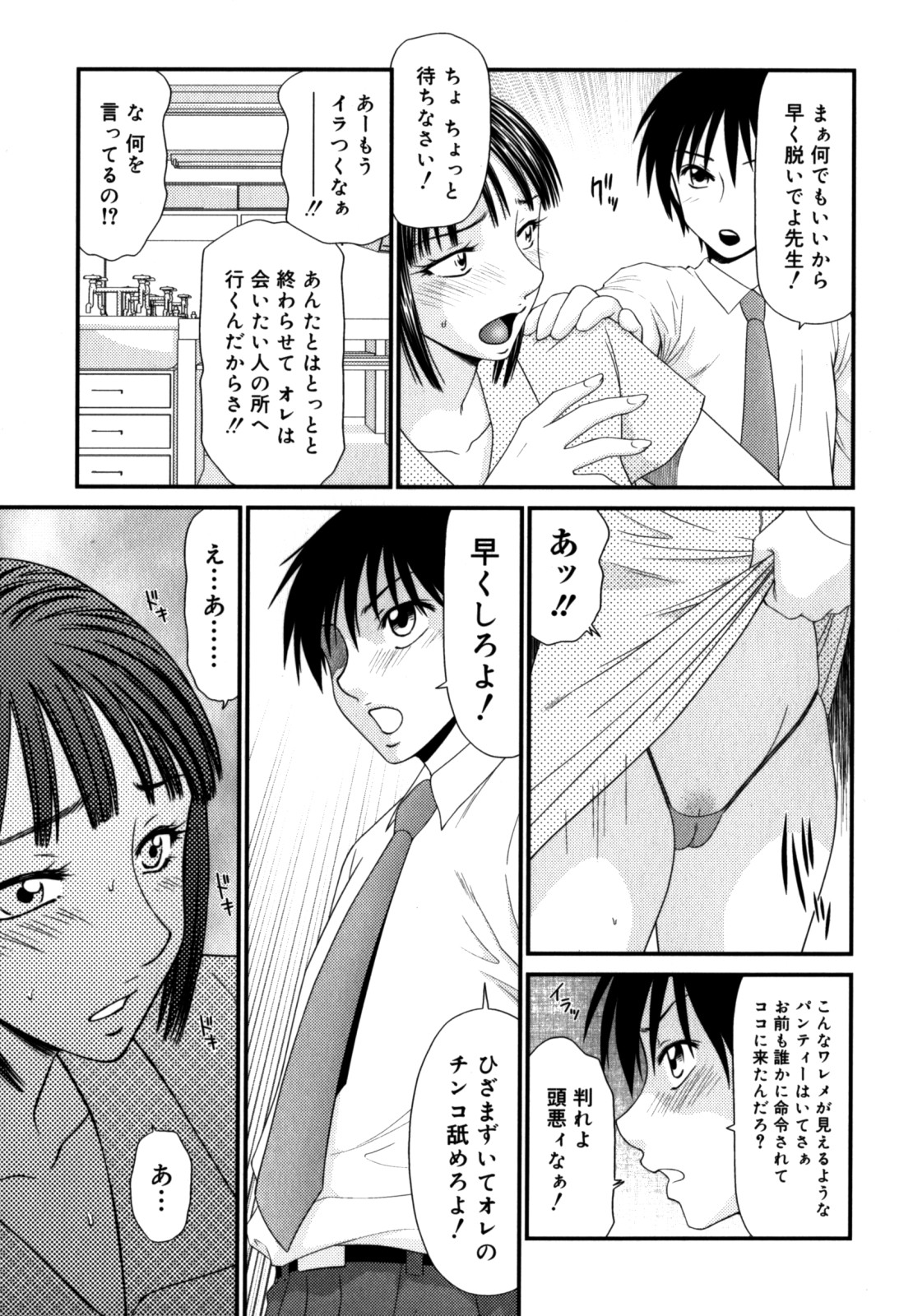 [伊駒一平] 学園の蟲螻 2