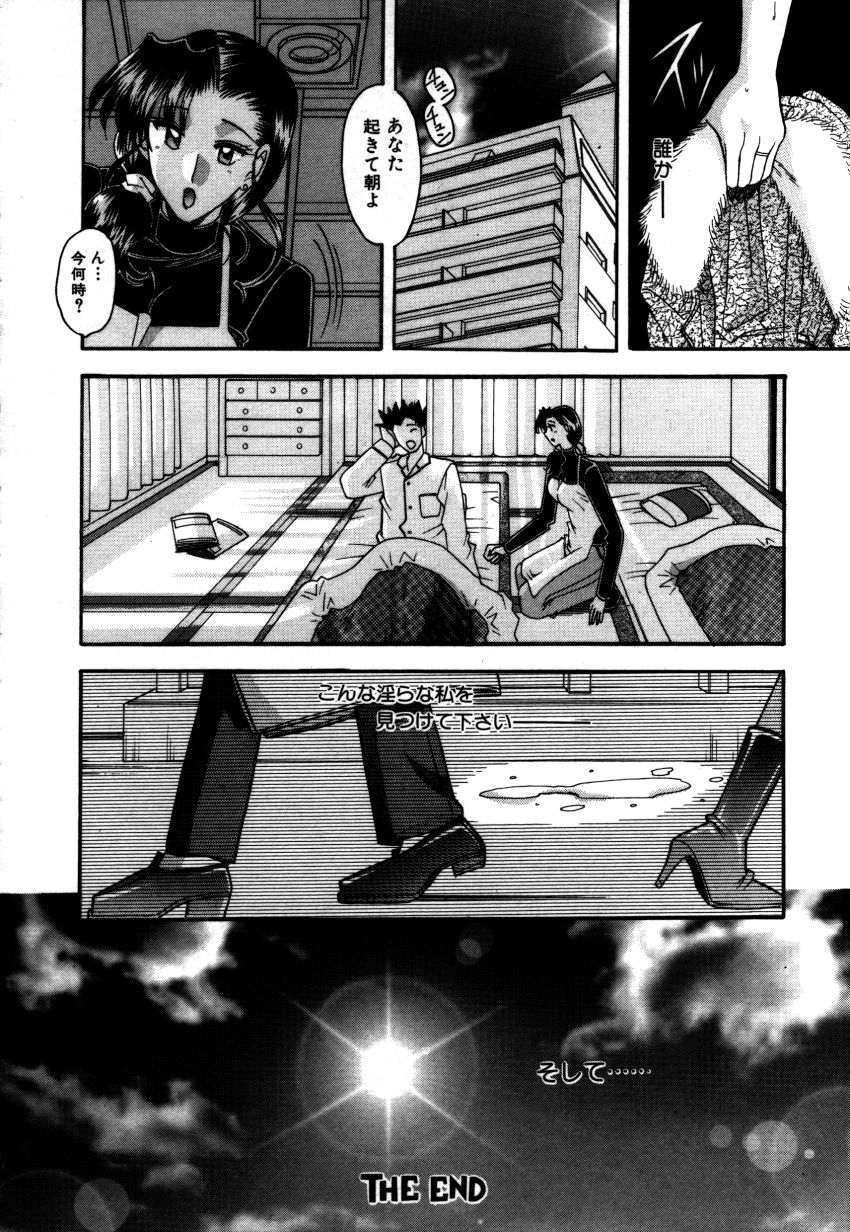 [水谷みんと] かけて・・・