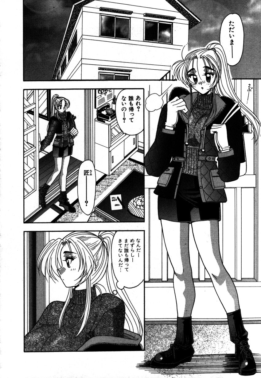 [水谷みんと] かけて・・・