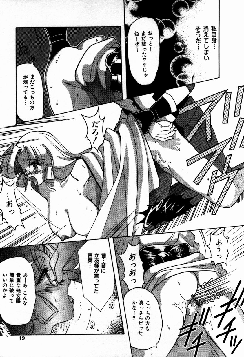 [水谷みんと] かけて・・・