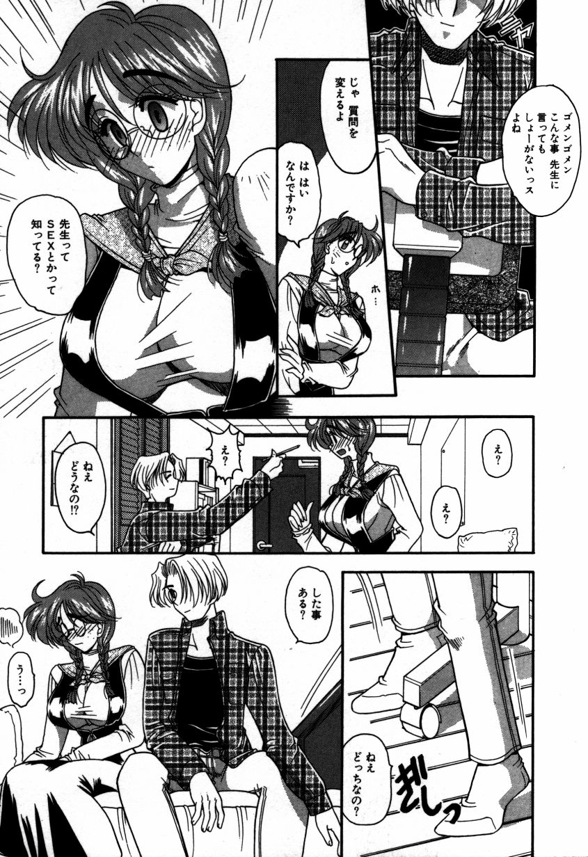 [水谷みんと] かけて・・・