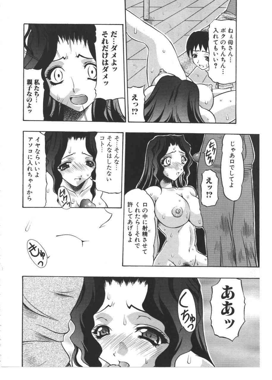 [アンソロジー] 禁母淫姦 VIII