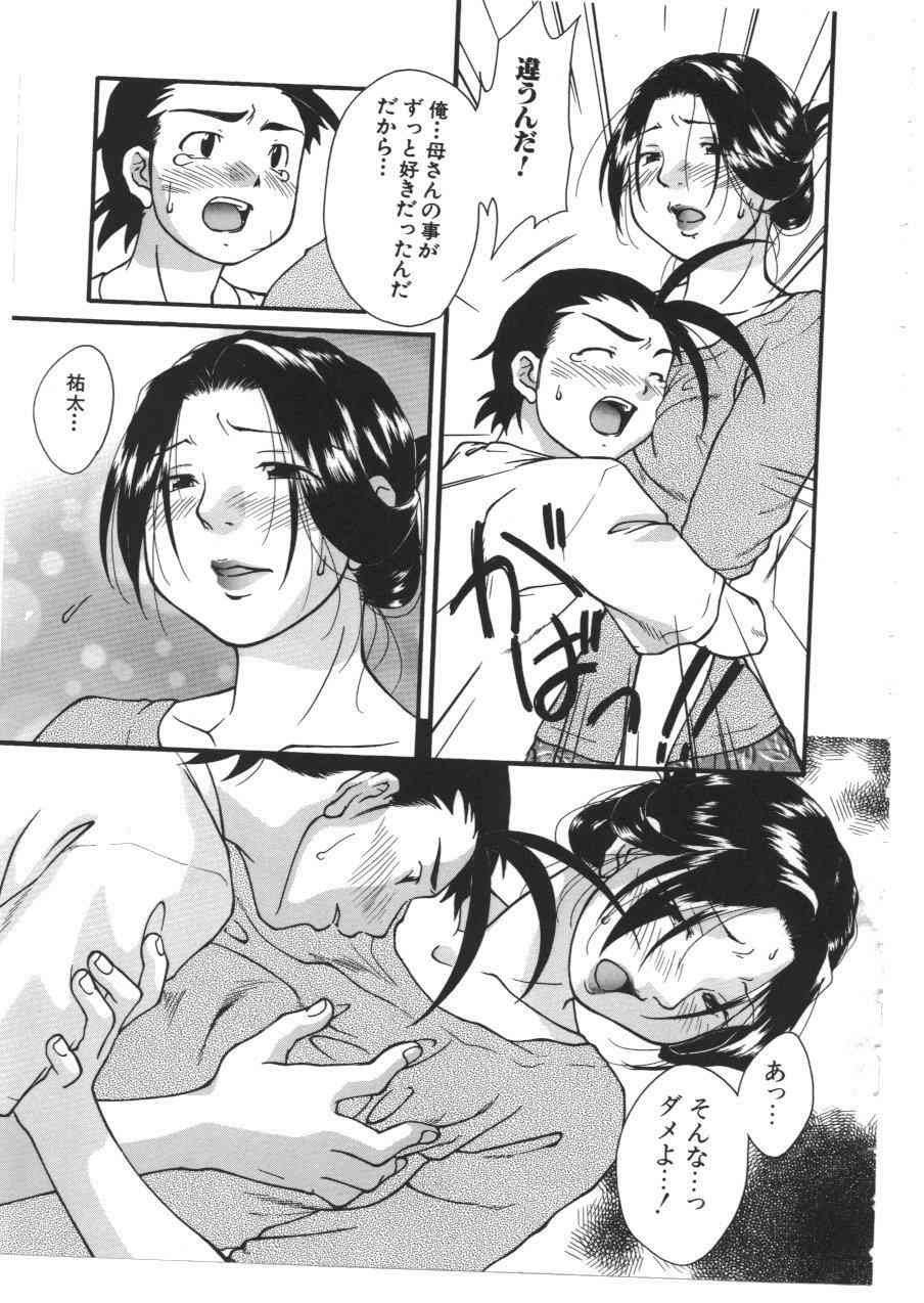 [アンソロジー] 禁母淫姦 VIII