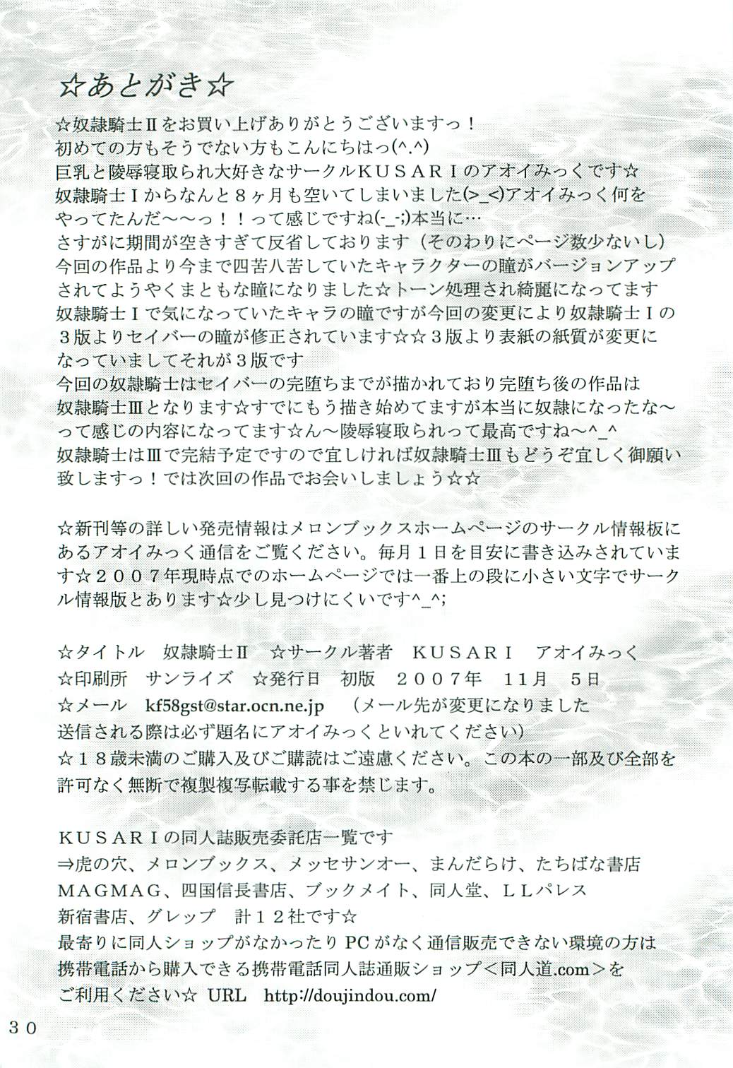 [KUSARI (アオイみっく)] 奴隷騎士 II (Fate/stay night) [英訳]