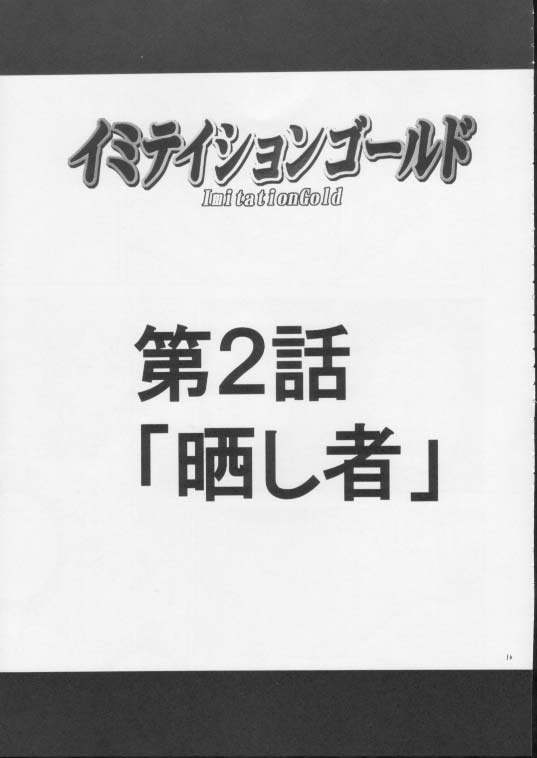 [クリムゾン (カーマイン)] イミテイションゴールド ImitationGold (ティアリングサーガ ユトナ英雄戦記)