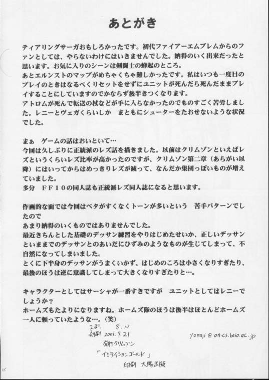 [クリムゾン (カーマイン)] イミテイションゴールド ImitationGold (ティアリングサーガ ユトナ英雄戦記)