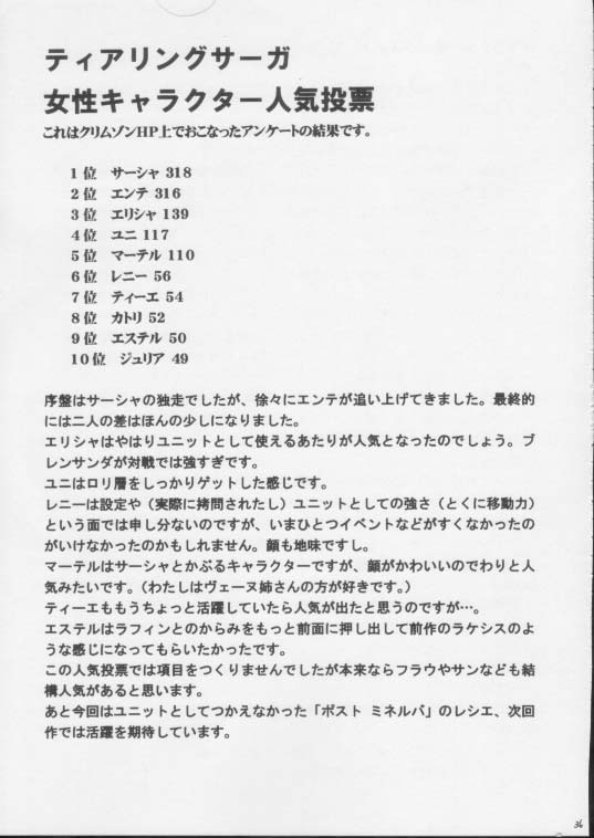 [クリムゾン (カーマイン)] イミテイションゴールド ImitationGold (ティアリングサーガ ユトナ英雄戦記)