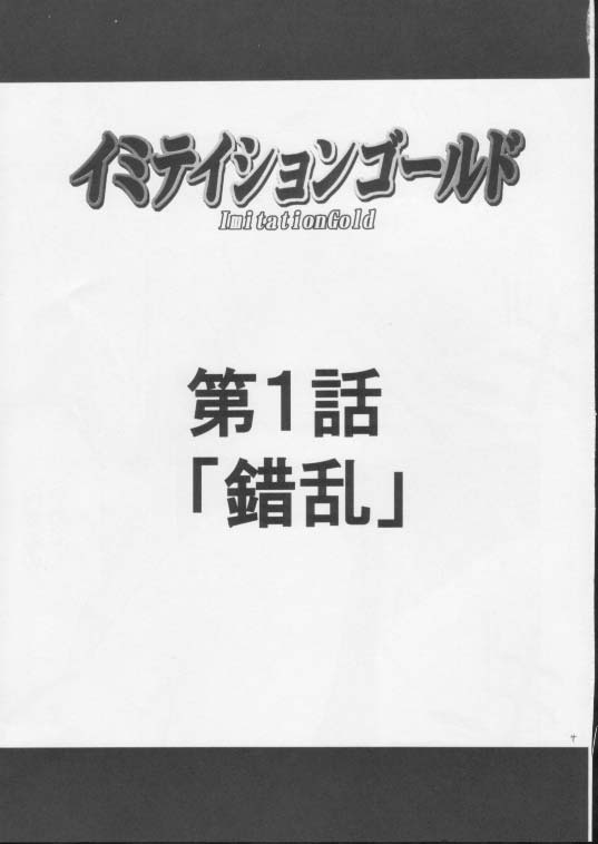 [クリムゾン (カーマイン)] イミテイションゴールド ImitationGold (ティアリングサーガ ユトナ英雄戦記)