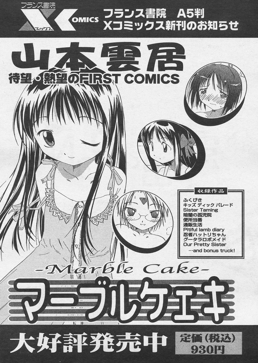 COMIC パピポ 2005年4月号