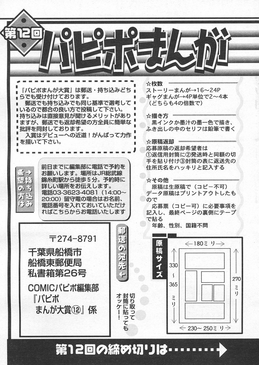 COMIC パピポ 2005年4月号