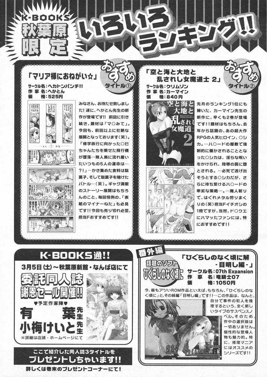 COMIC パピポ 2005年4月号