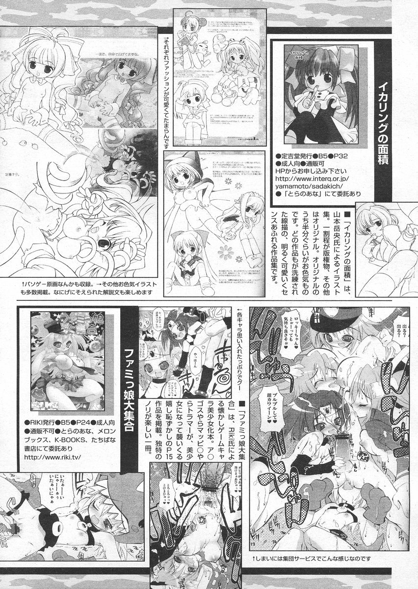 COMIC パピポ 2005年4月号