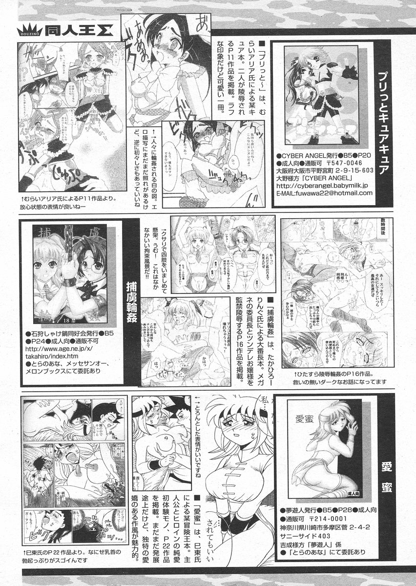 COMIC パピポ 2005年4月号