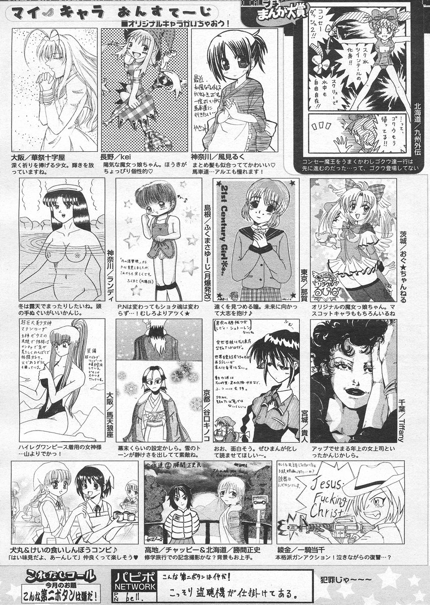 COMIC パピポ 2005年4月号