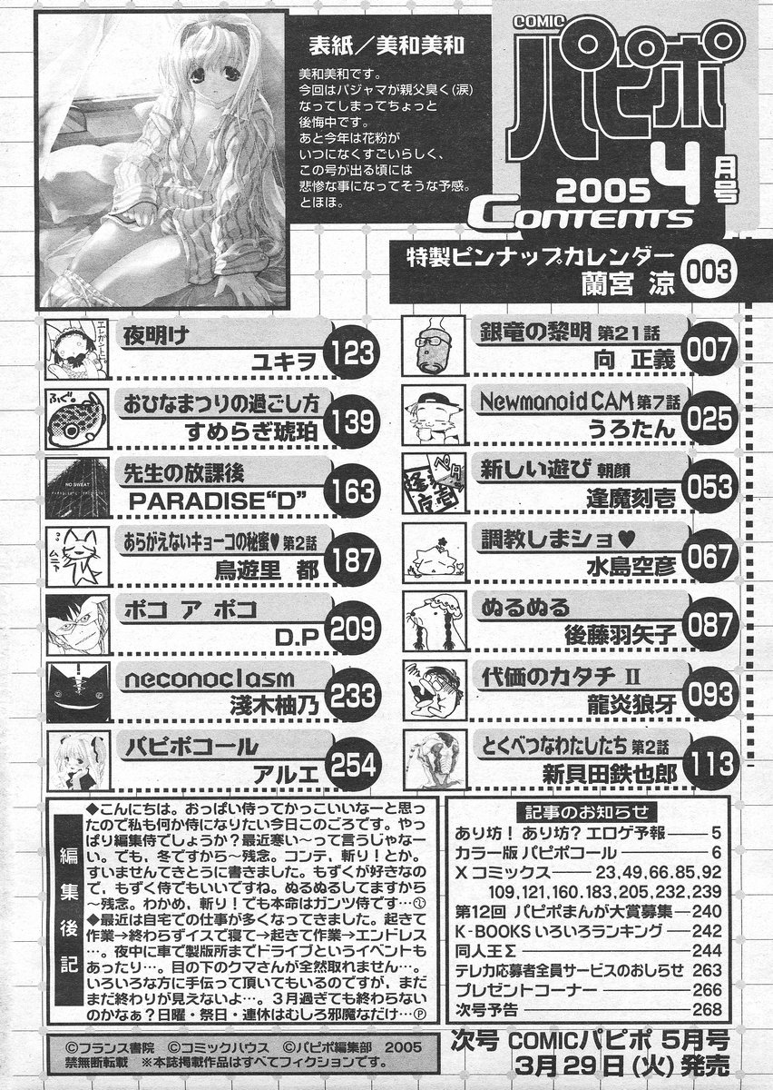 COMIC パピポ 2005年4月号