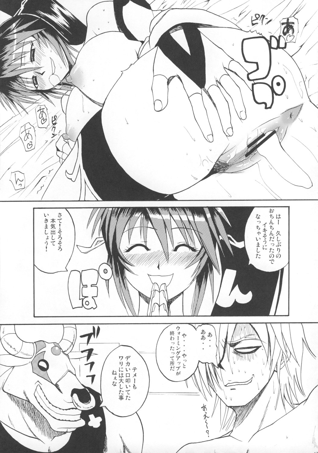 (C74) [Quick kick Lee (吉村竜巻)] 極楽 (無限のフロンティア スーパーロボット大戦OGサーガ)