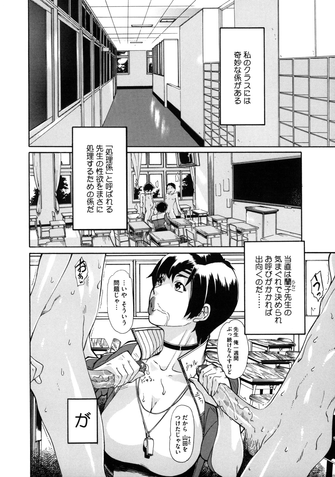 [小柳ロイヤル] 聖ペナルティ学園 獄