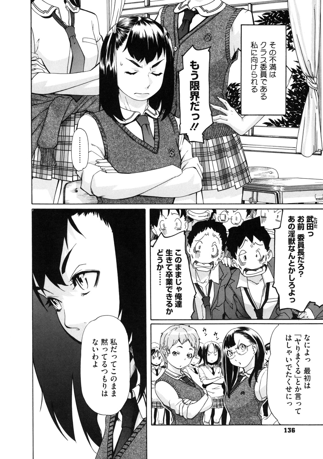 [小柳ロイヤル] 聖ペナルティ学園 獄