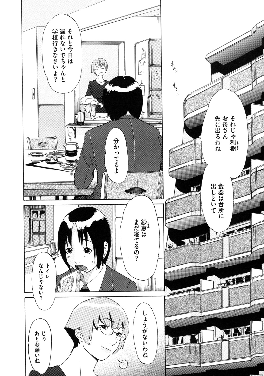 [小柳ロイヤル] 聖ペナルティ学園 獄