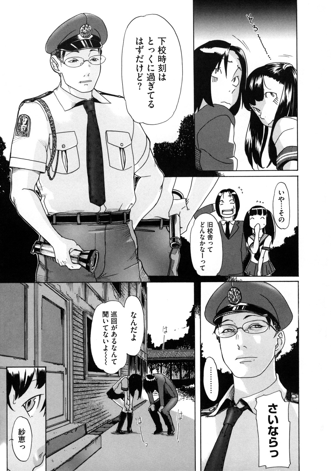 [小柳ロイヤル] 聖ペナルティ学園 獄