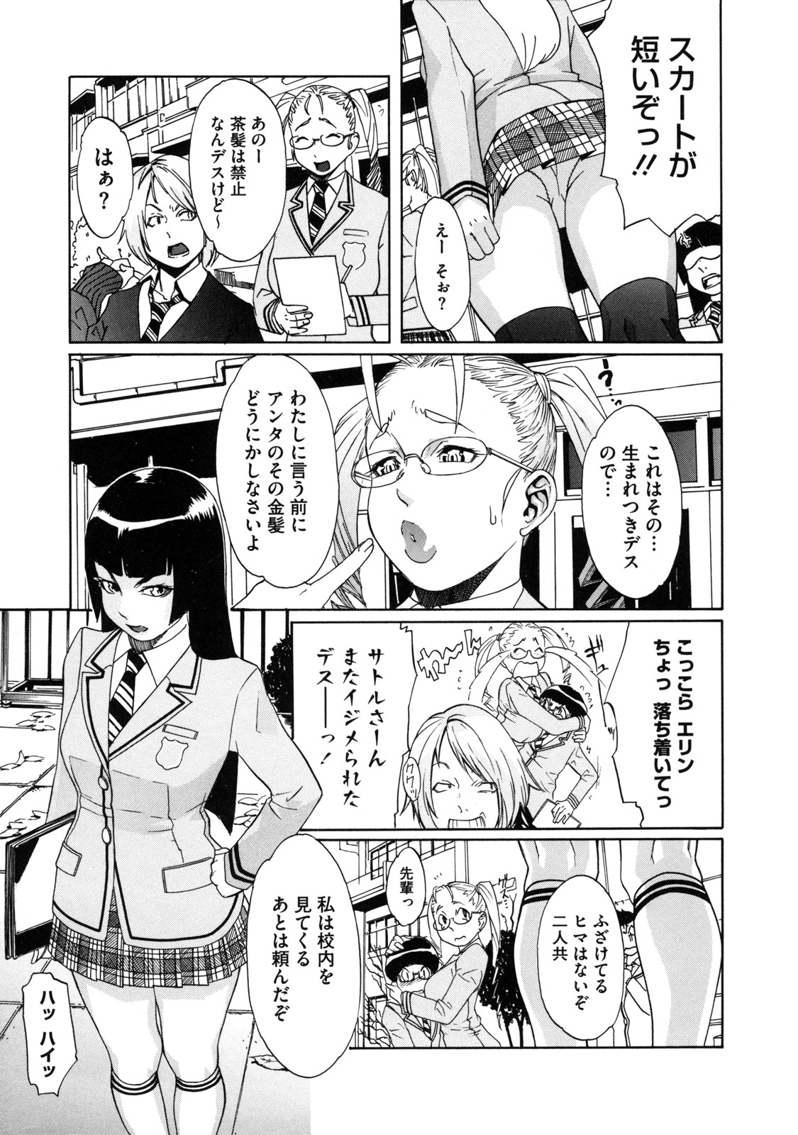 [小柳ロイヤル] 聖ペナルティ学園 獄