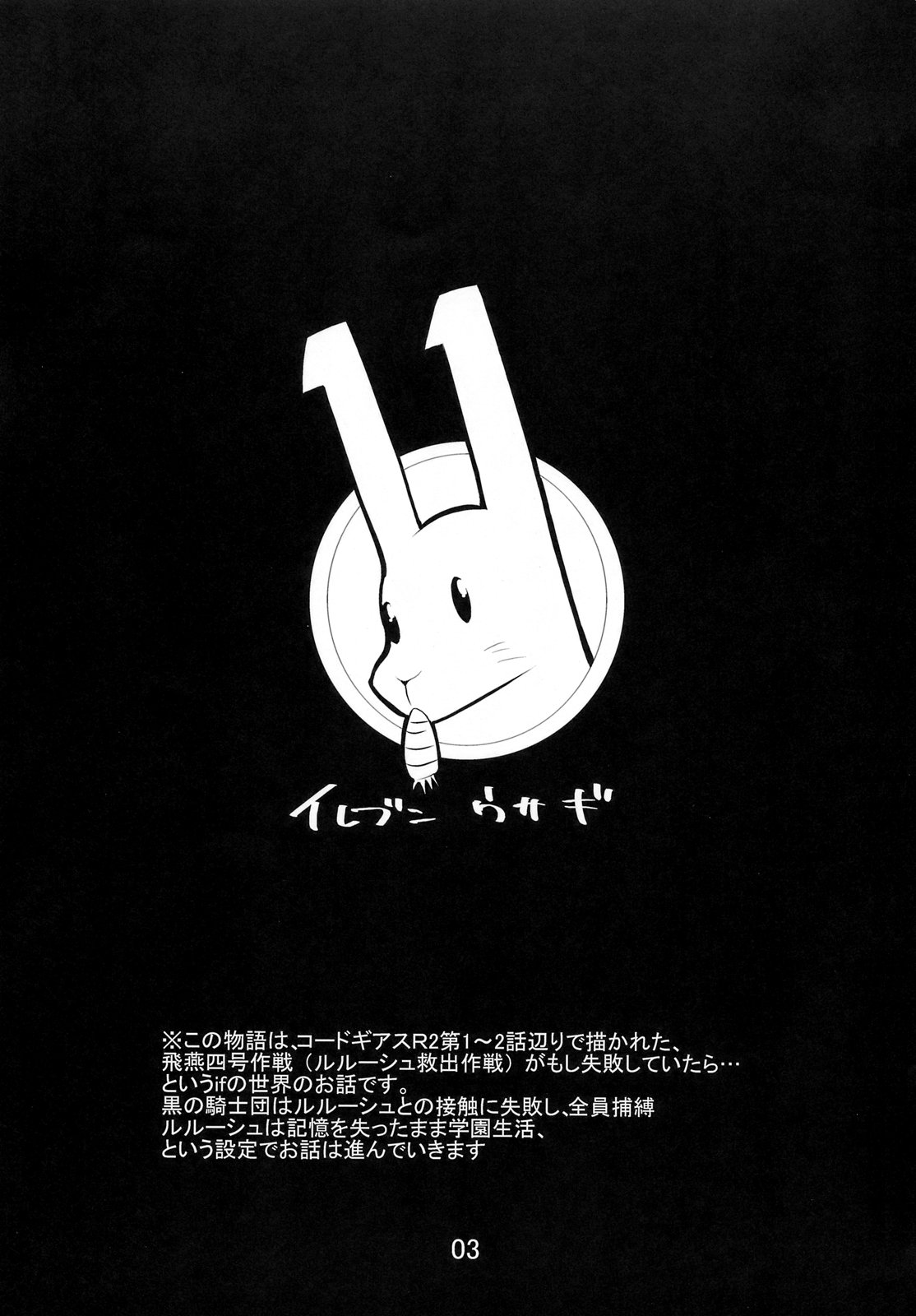 (C74) [絵援隊 (酒呑童子)] イレブンうさぎ (コードギアス 反逆のルルーシュ)